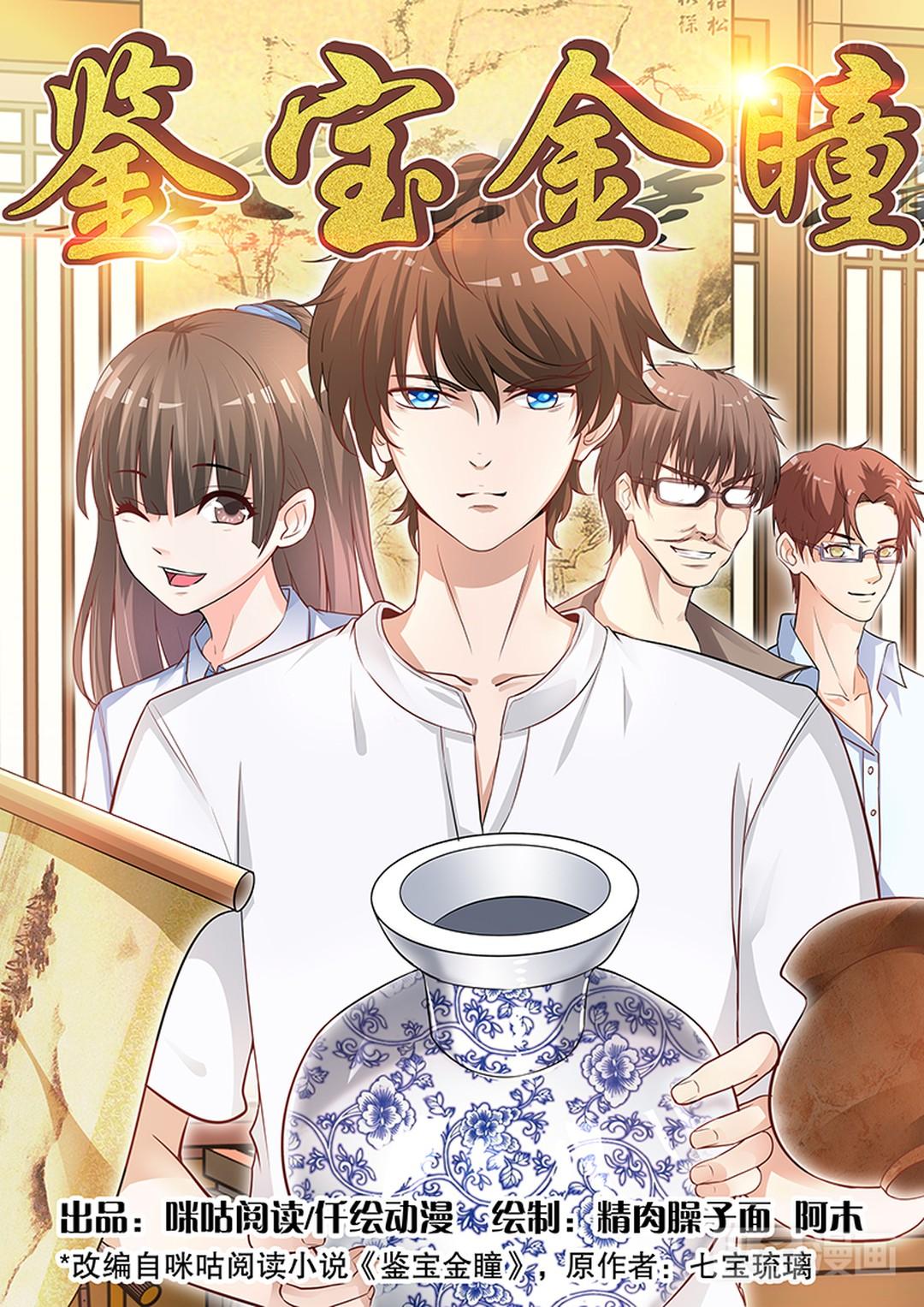 金瞳鑒寶最新章節(jié)，探尋神秘寶藏的奇幻之旅