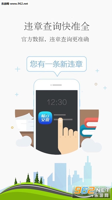 下載車輪查違章最新版，便捷出行，從掌握交通信息開始
