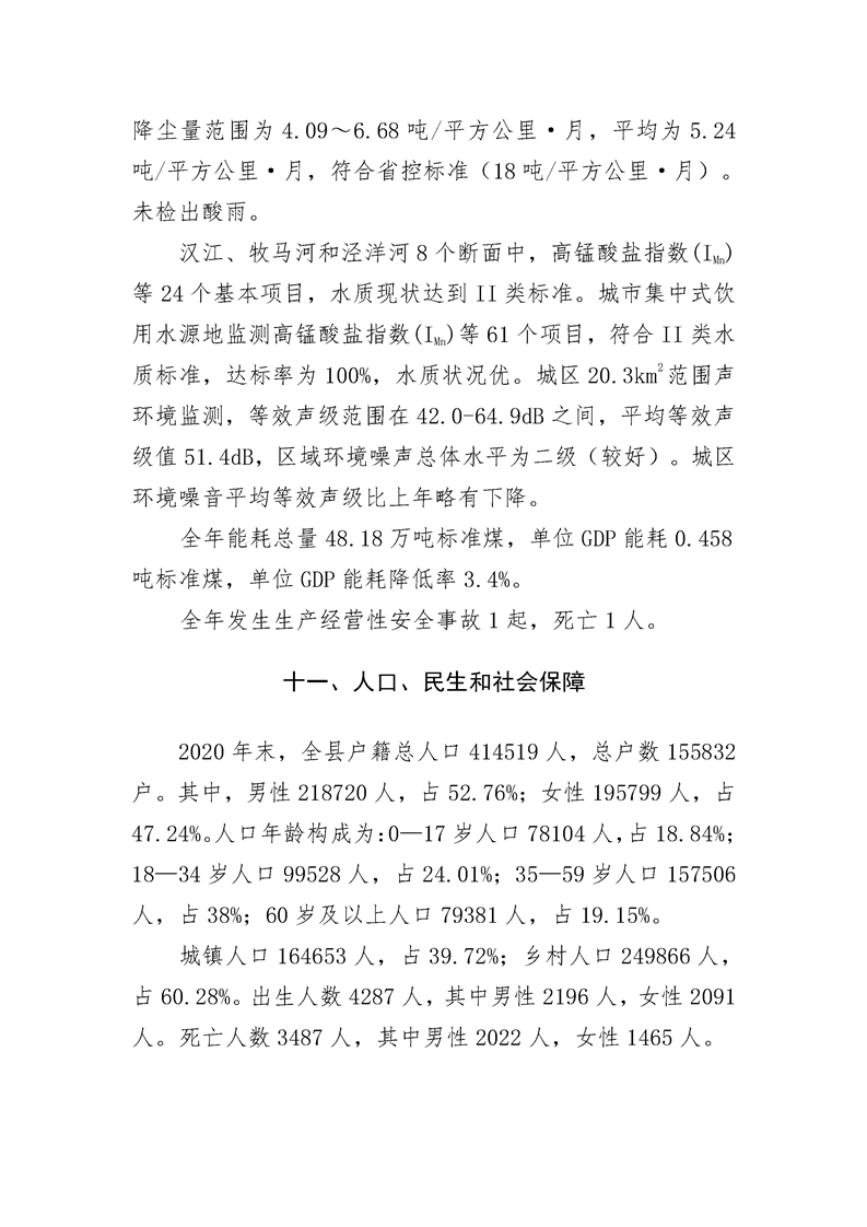 漢中西鄉(xiāng)最新消息，發(fā)展動(dòng)態(tài)與社會(huì)變遷