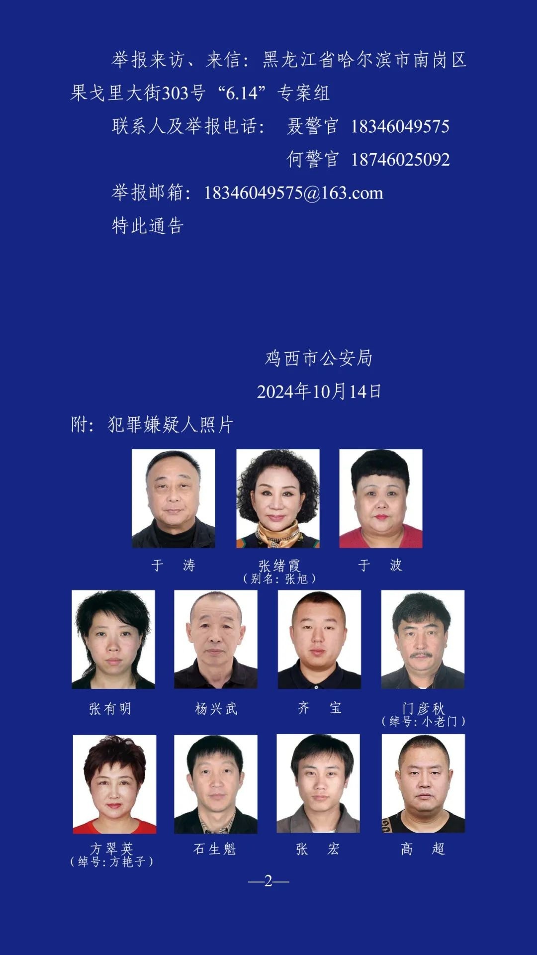 黑龍江最新通緝令，守護(hù)平安不松勁